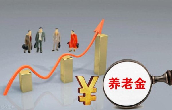 配资专业网上炒股 5月份, 养老金调整通知或公布, 养老金低于3614元的, 能多涨吗?