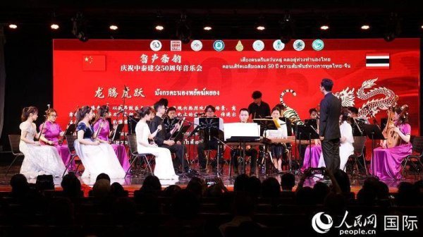 网上在线配资炒股公司 中泰教育界共同举办中泰建交50周年音乐会